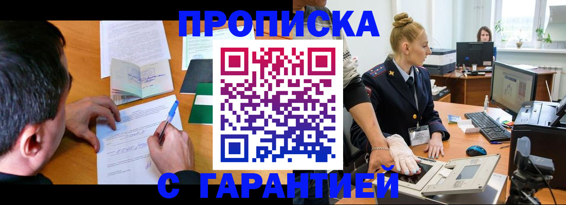 временная регистрация 2025 в Одинцово