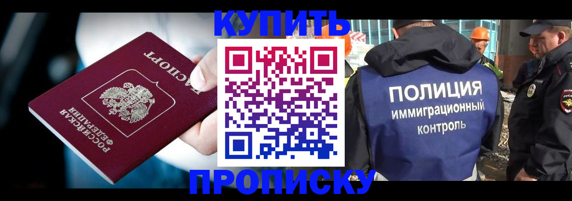 прописка ребенка в Одинцово