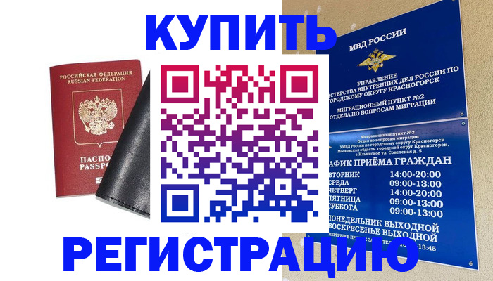 прописка для кредита в Одинцово