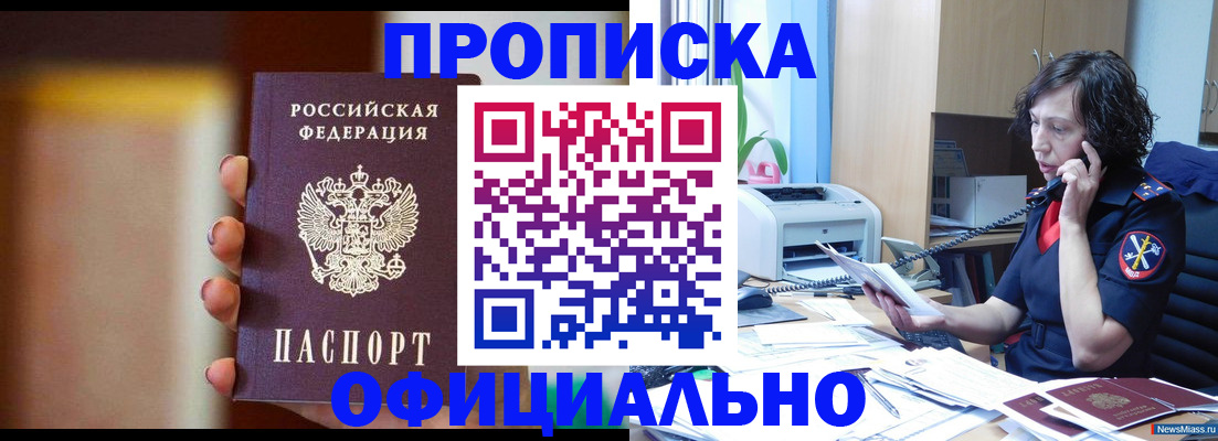 прописка ребенка в Одинцово
