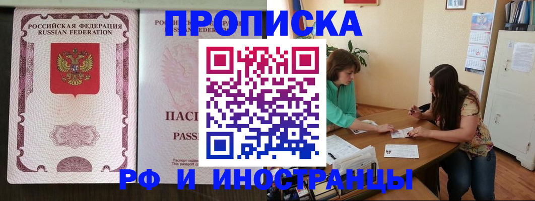 прописка штамп в Одинцово