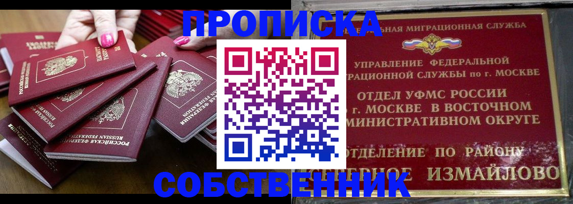 прописка законно в Одинцово